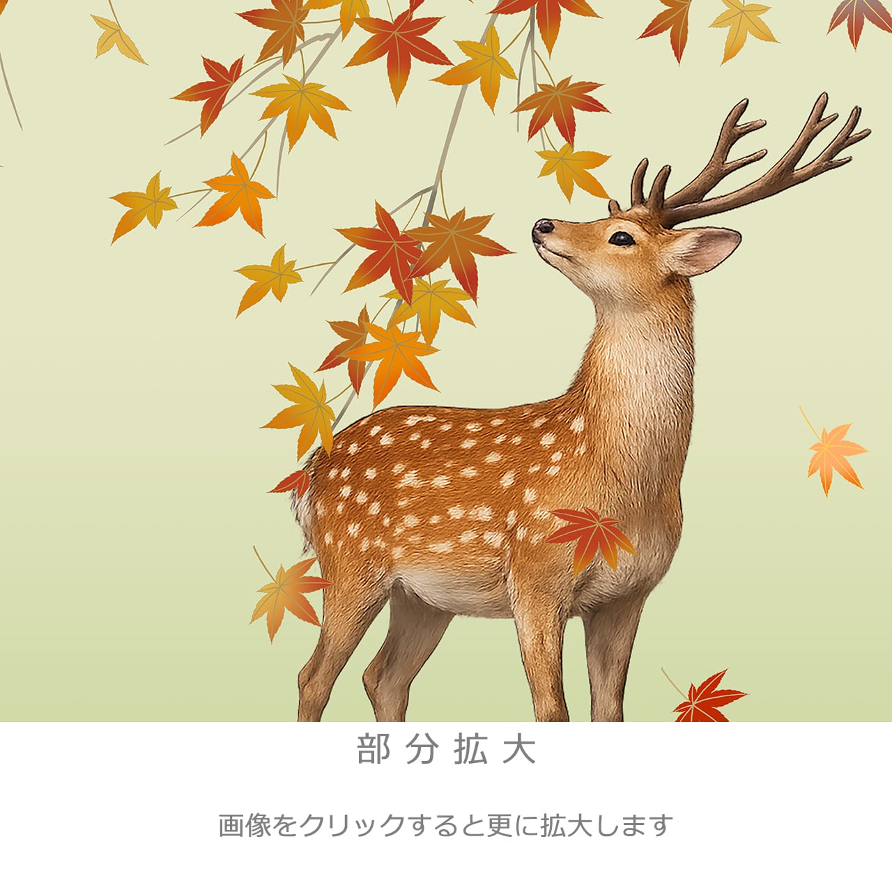 鹿と紅葉「古都の秋」・4枚セット・品番D-30 | 襖紙・ふすま紙「和風を