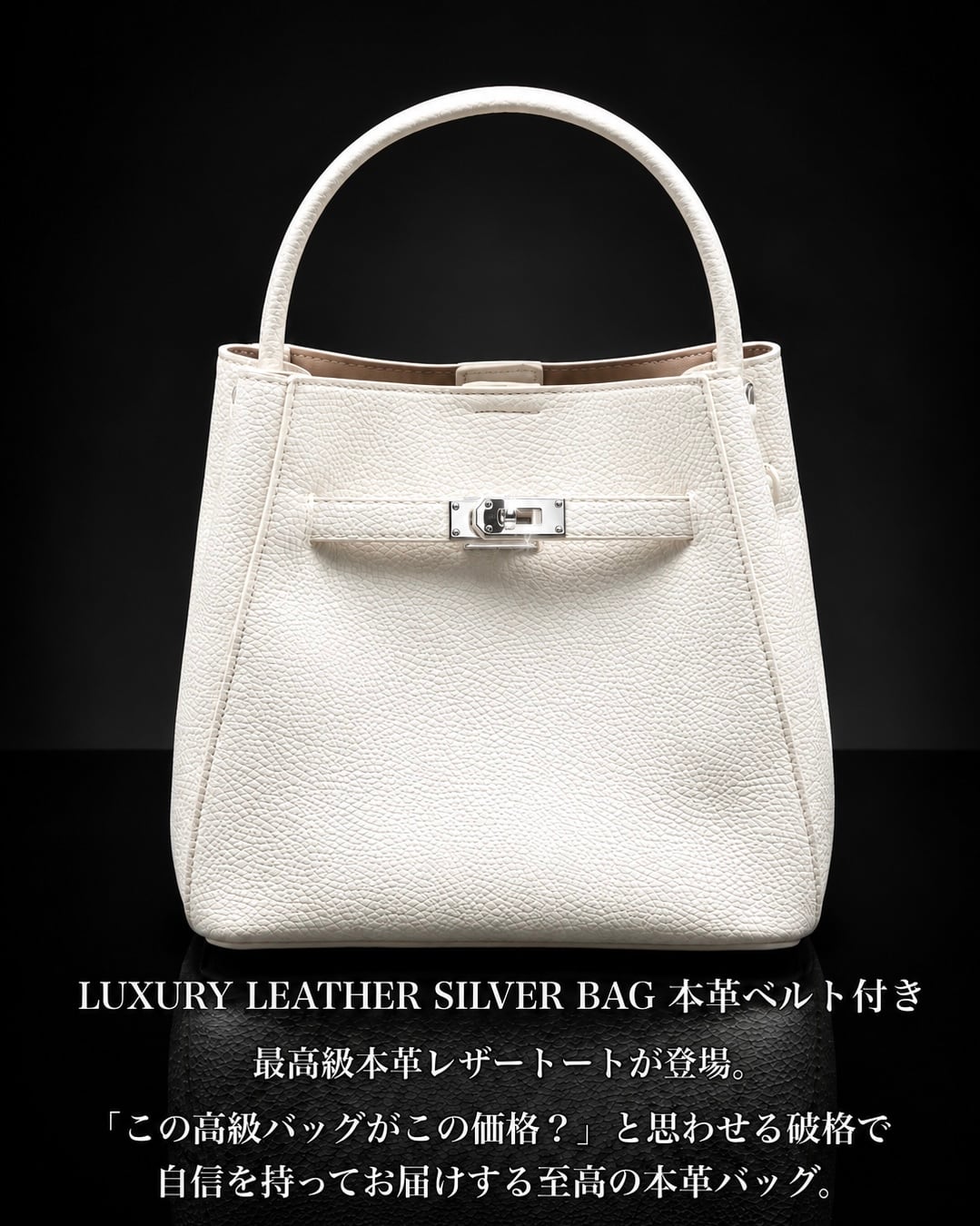 LUXURY LEATHER SILVER BAG WHITE 本革ベルト付き【BLB-26017】
