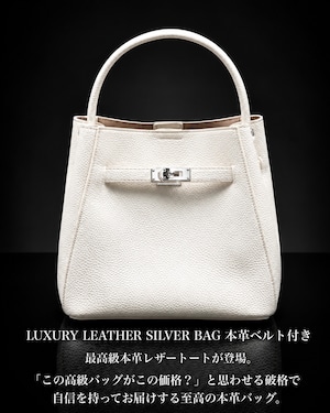 LUXURY LEATHER SILVER BAG WHITE 本革ベルト付き【BLB-26017】