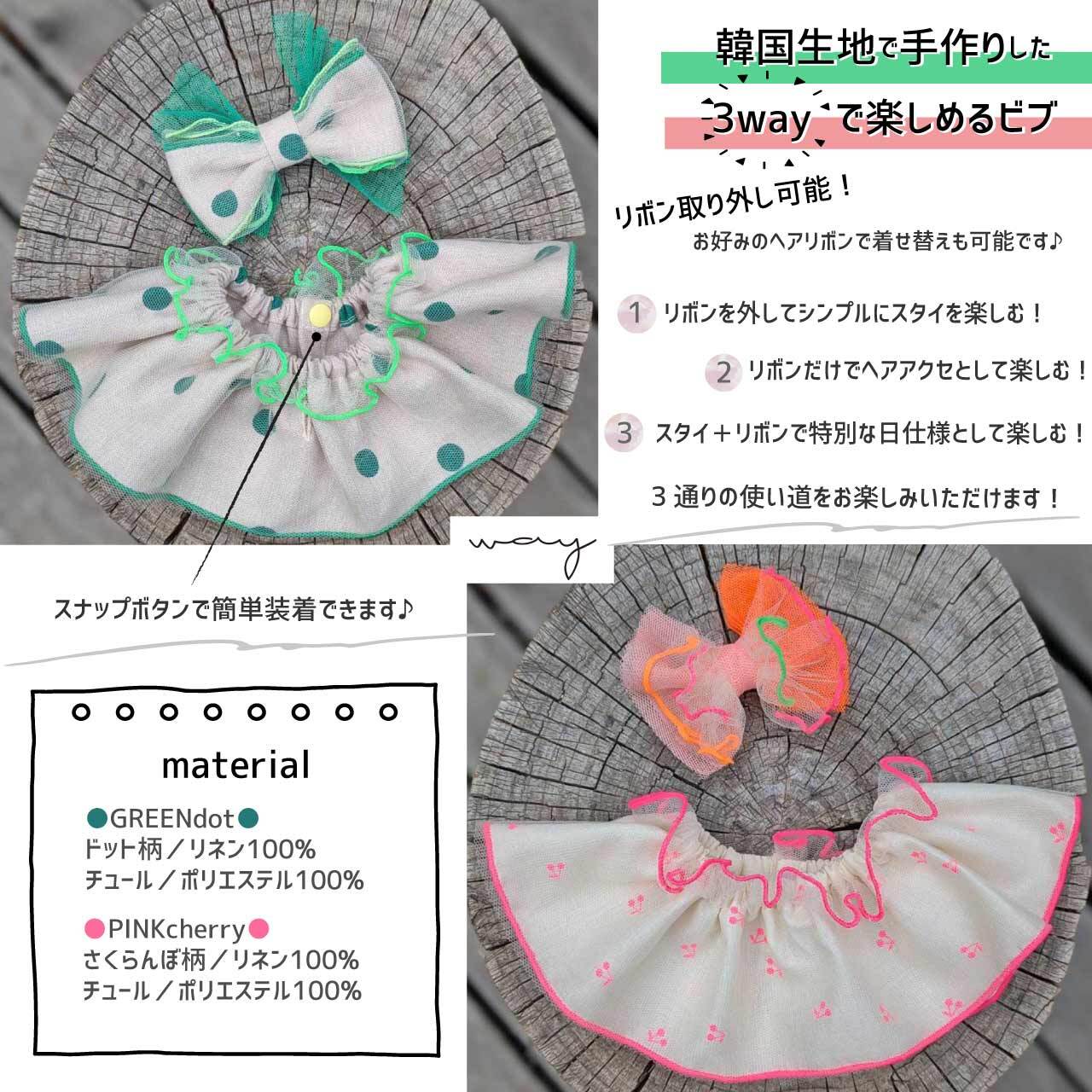3way pop bib【Way_Collection】（リボン 愛犬とおでかけ ビブ スタイ