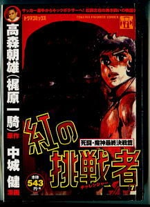Dr.スランプ(11)」 初版 鳥山明 集英社・ジャンプコミックス 11巻 Q＆A