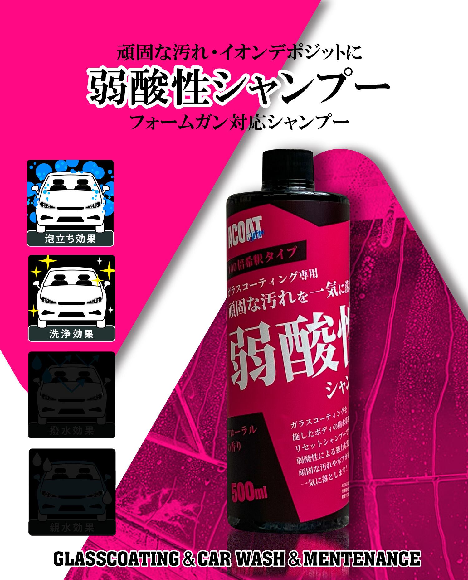 ACOAT 弱酸性シャンプー 500ml(100倍希釈) 洗車用品 Aコート ACOAT