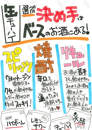 缶チューハイ選びの決め手
