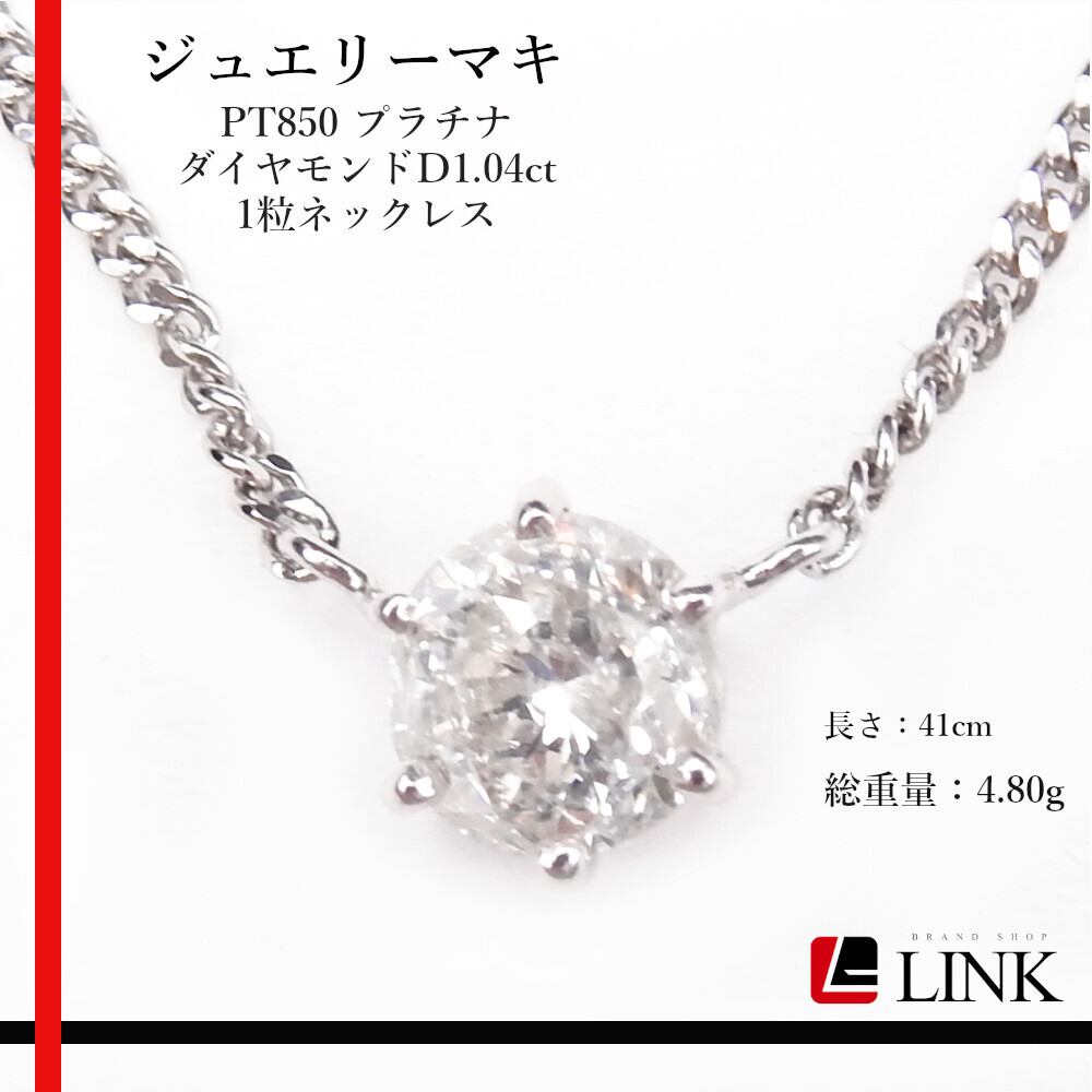 Pt850　天然ダイヤモンドネックレス　D0.25ct　40cm　一粒　プラチナ Pt850 天然ダイヤモンドネックレス D0.25ct 40cm 一粒 プラチナ 【公式