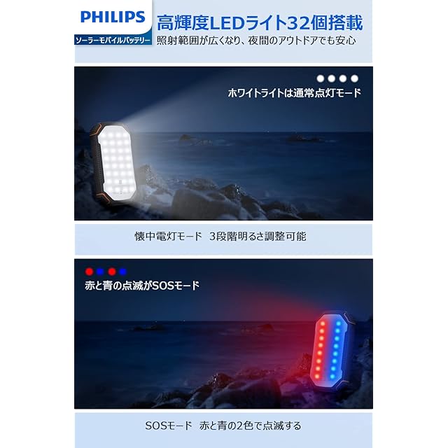 Philips(フィリップス)【ソーラー モバイルバッテリー 20000mAh