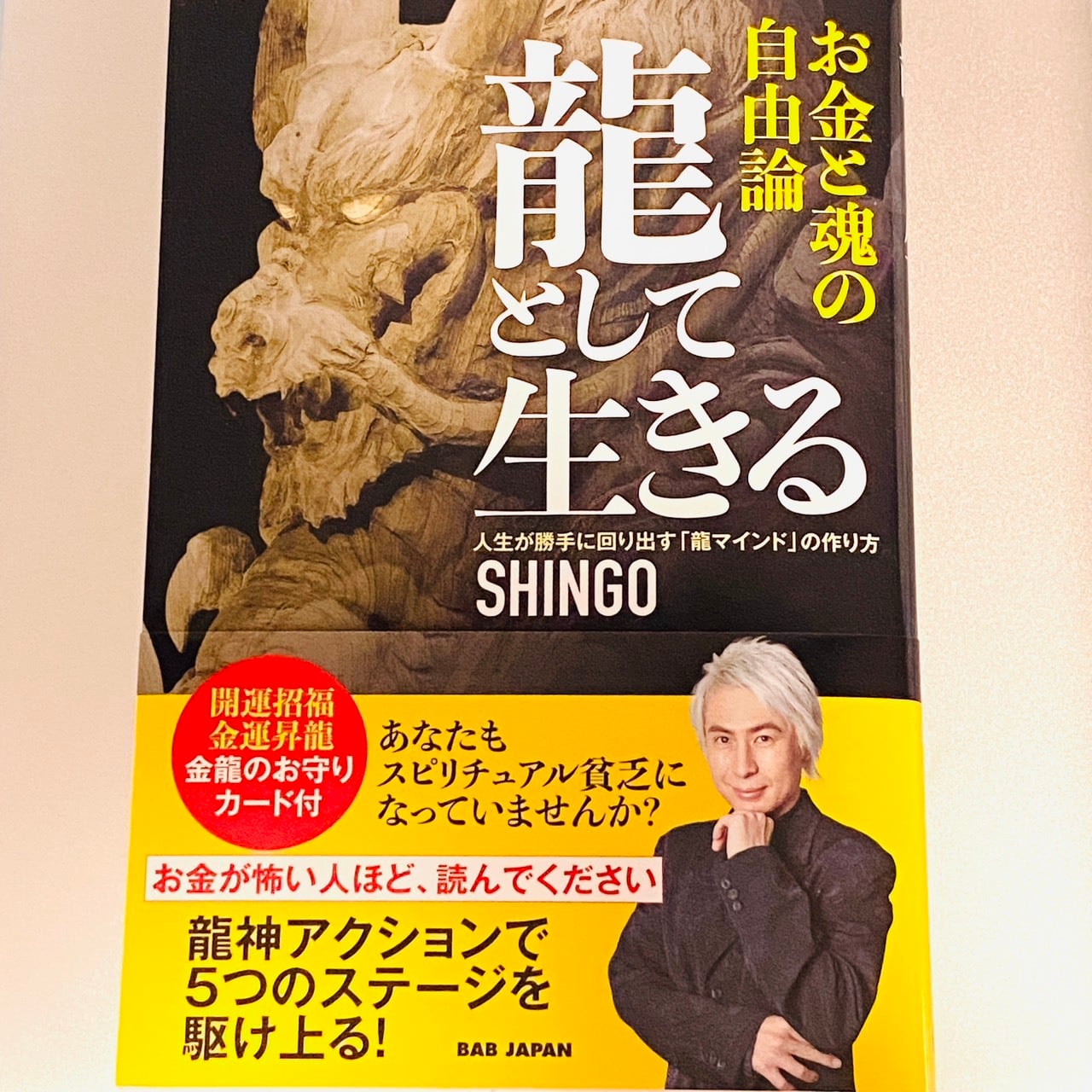 龍として生きる | 龍神さまの開運堂