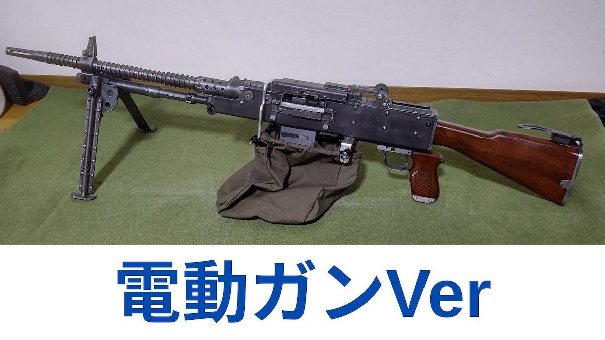62式7.62mm機関銃 電動ガン | FKindustry