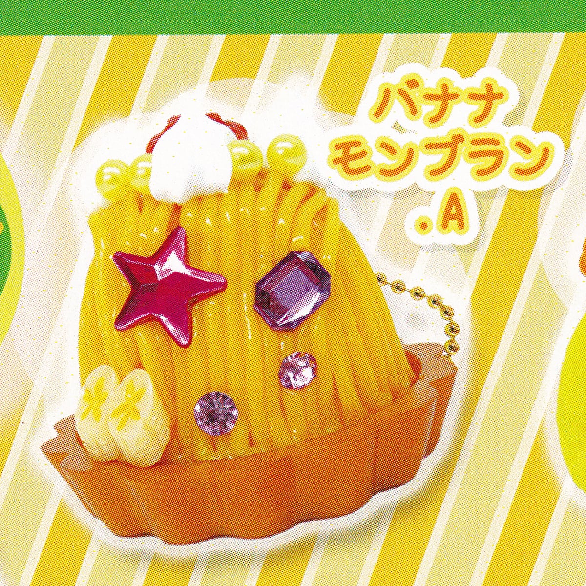 オッティモ！ドルチェBCバナナ ビーム 【全10種フルコンプセット