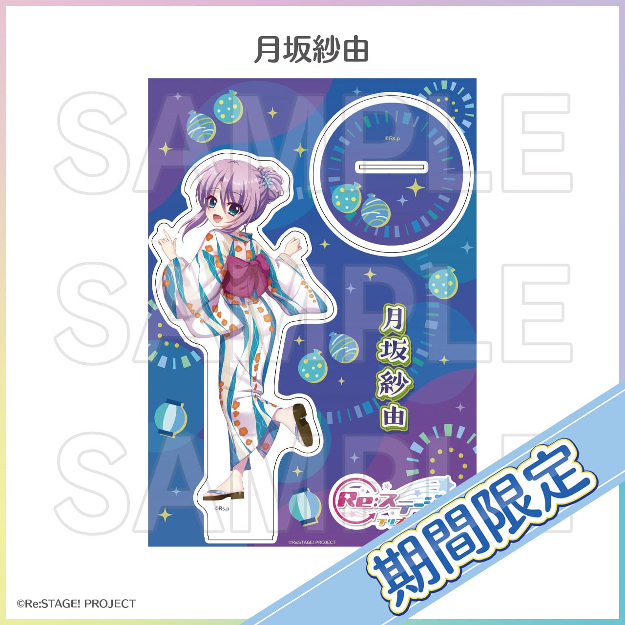 期間限定]Biggestアクリルスタンド[浴衣]（2026年8月度） | Re