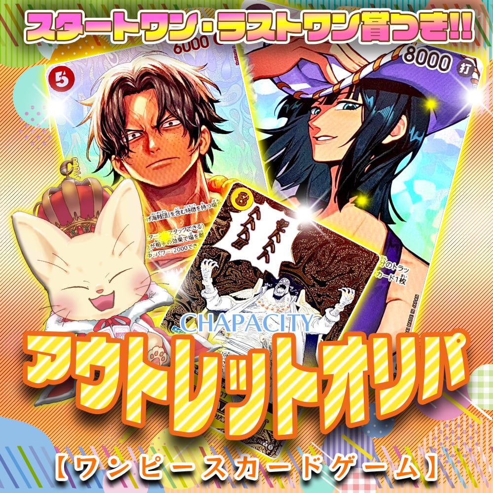 パラレル・SP確定！】アウトレットオリパ【ワンピースカードゲーム