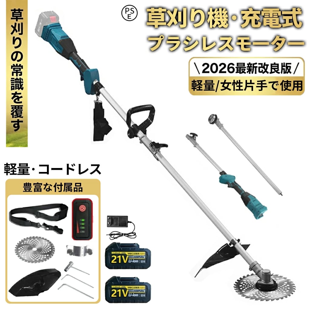 gcj04 【2026最新型☆春の大感謝祭!】】草刈り機 充電式 草刈機