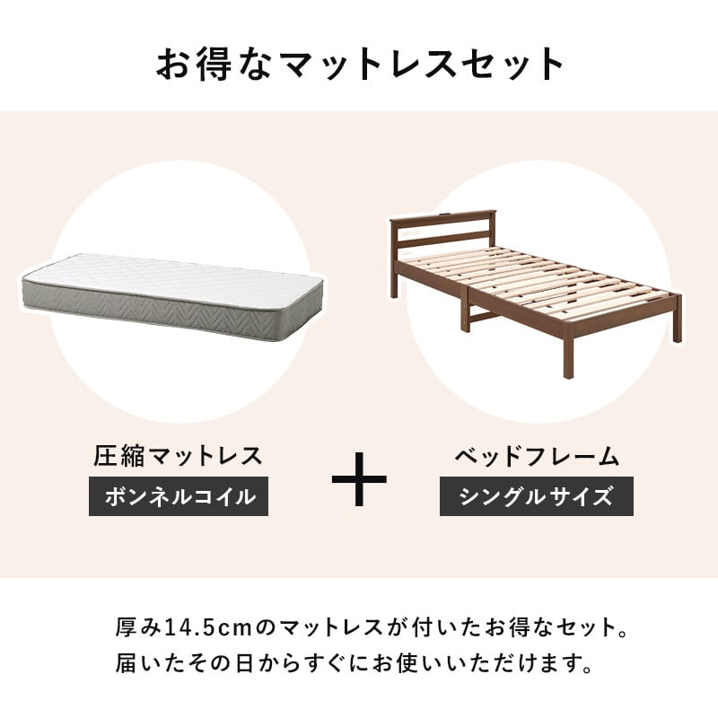 【組立式】耐荷重150kg 宮棚付きシングルベッド すのこフレーム ボンネルコイルマットレスセット 2色展開 一人暮らし ワンルーム 幅99cm