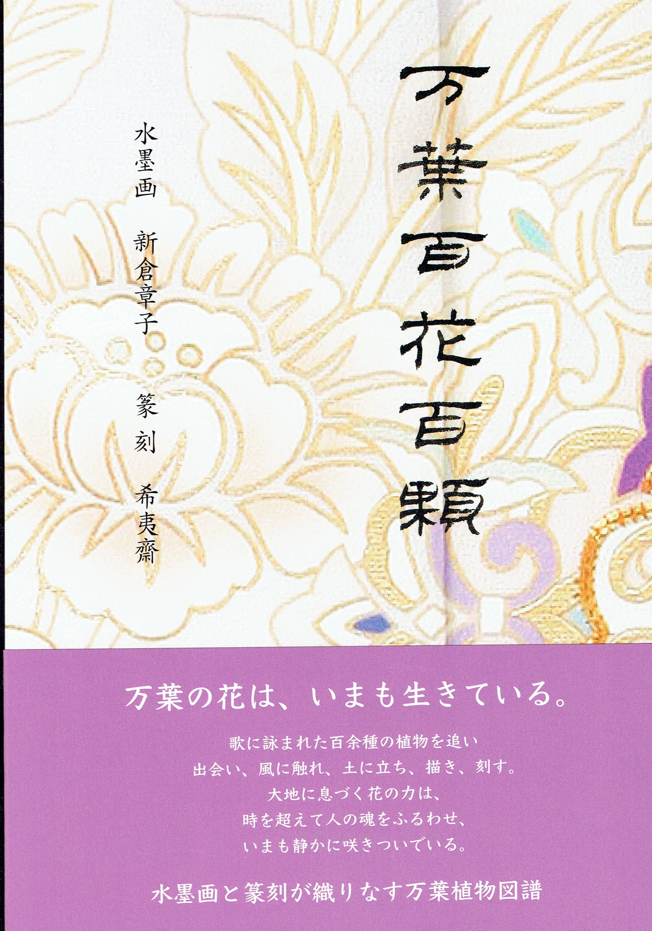 竹宮恵子 扉絵コレクション 図録 Keikoの軌跡 | Pay ID