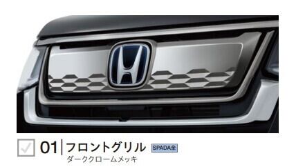 用品の種類グリルホンダ　HONDA　ステップワゴン　フロントグリル　純正