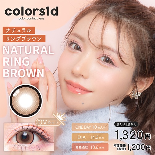 カラーズワンデー(colors 1day)《NaturalRingBrown》ナチュラルリングブラウン[10枚入り]