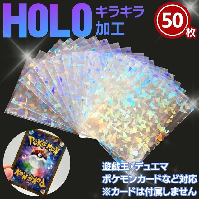 カードスリーブ ホログラム 50枚セット インナースリーブ ポケカ 