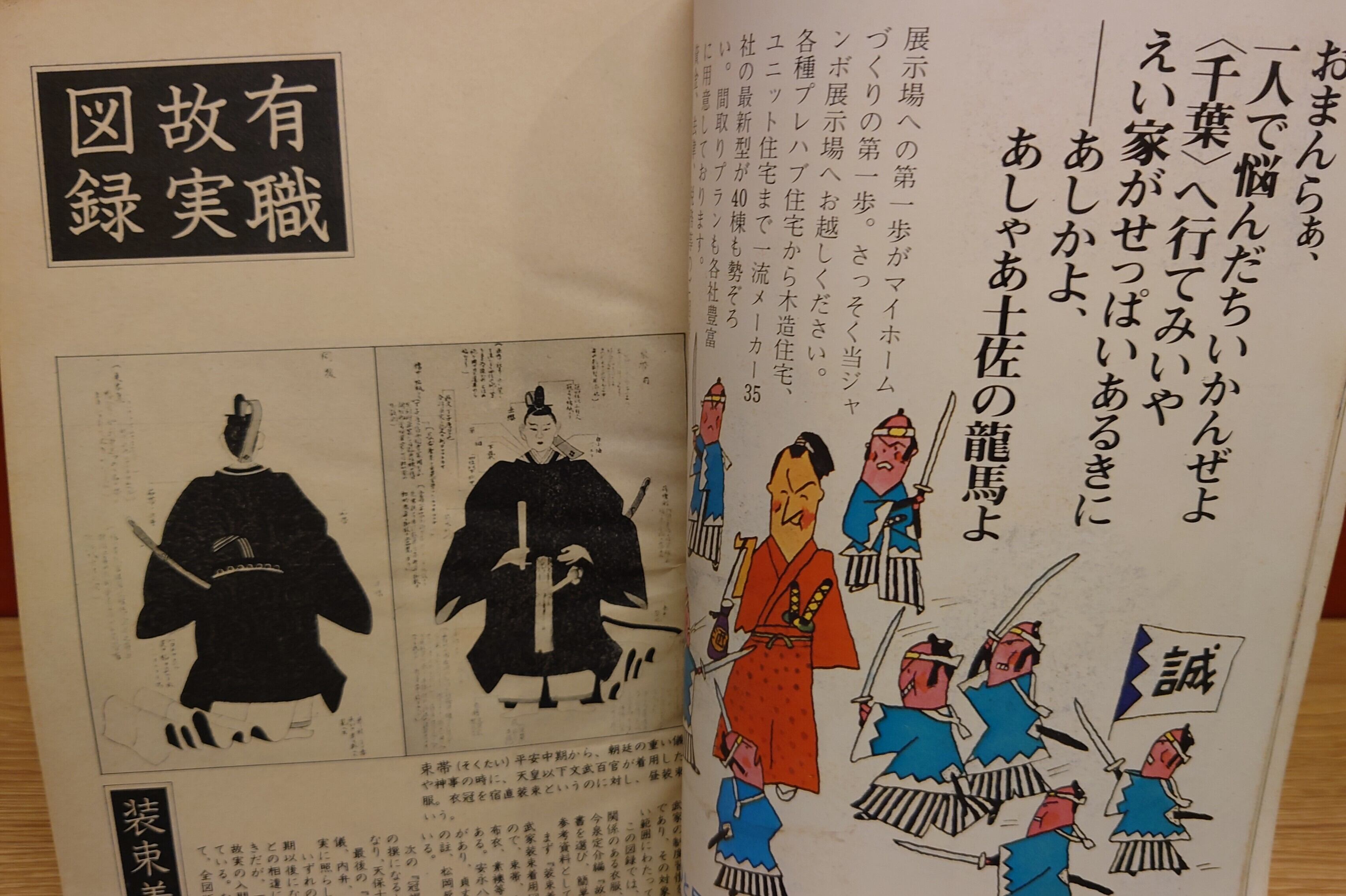 歴史読本 臨時増刊 特集・人物中心日本の組織図（昭和51年/1976年