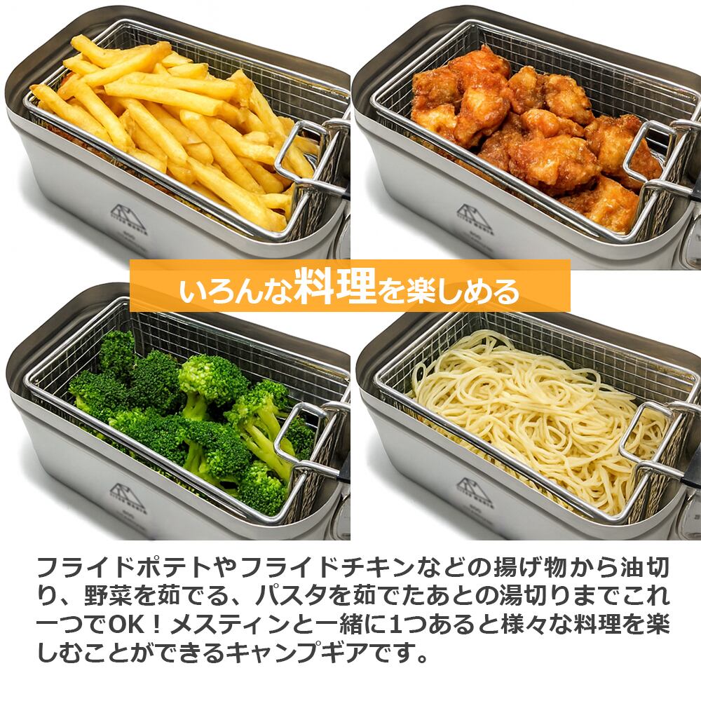 フライバスケット メスティン ピッタリ合う フライヤー ザル