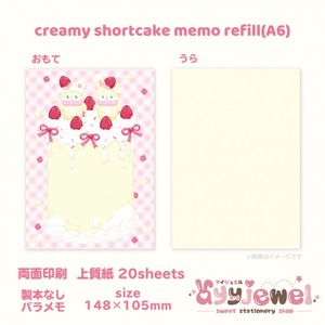 バラメモ324.creamy shortcake memo refill(A6)