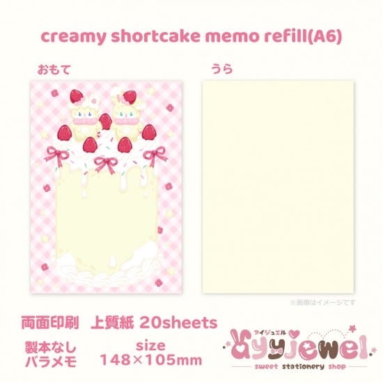 バラメモ324.creamy shortcake memo refill(A6)