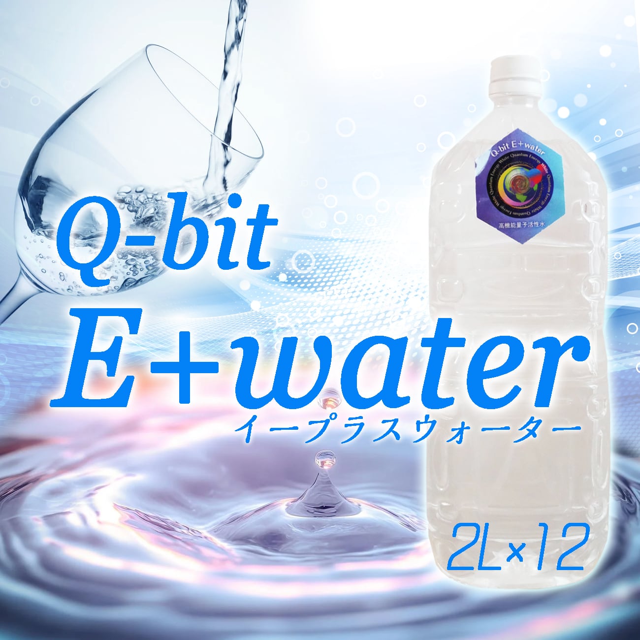 Q-bitホワイト量子グッズ | Nana Avarock