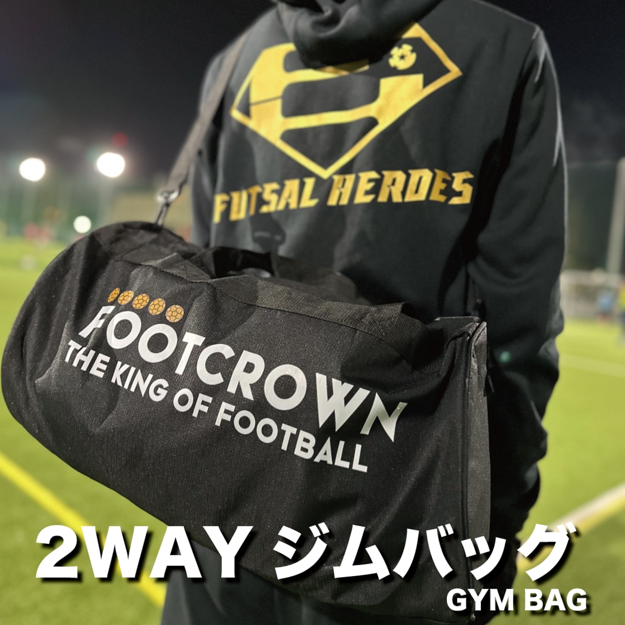 FOOTCROWN フットクラウン 容量20L  2wayジムバッグ チームオーダー対応 - 1