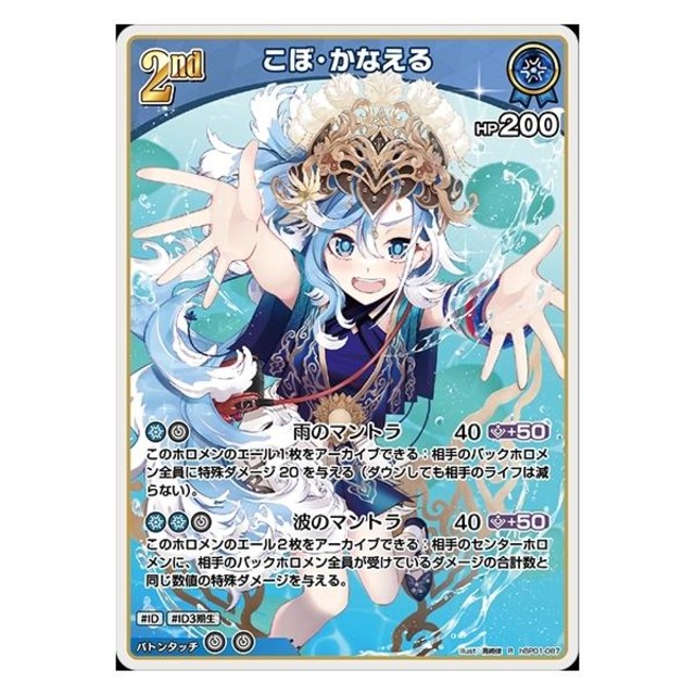 【Aランク】こぼ・かなえる(hBP01-087)