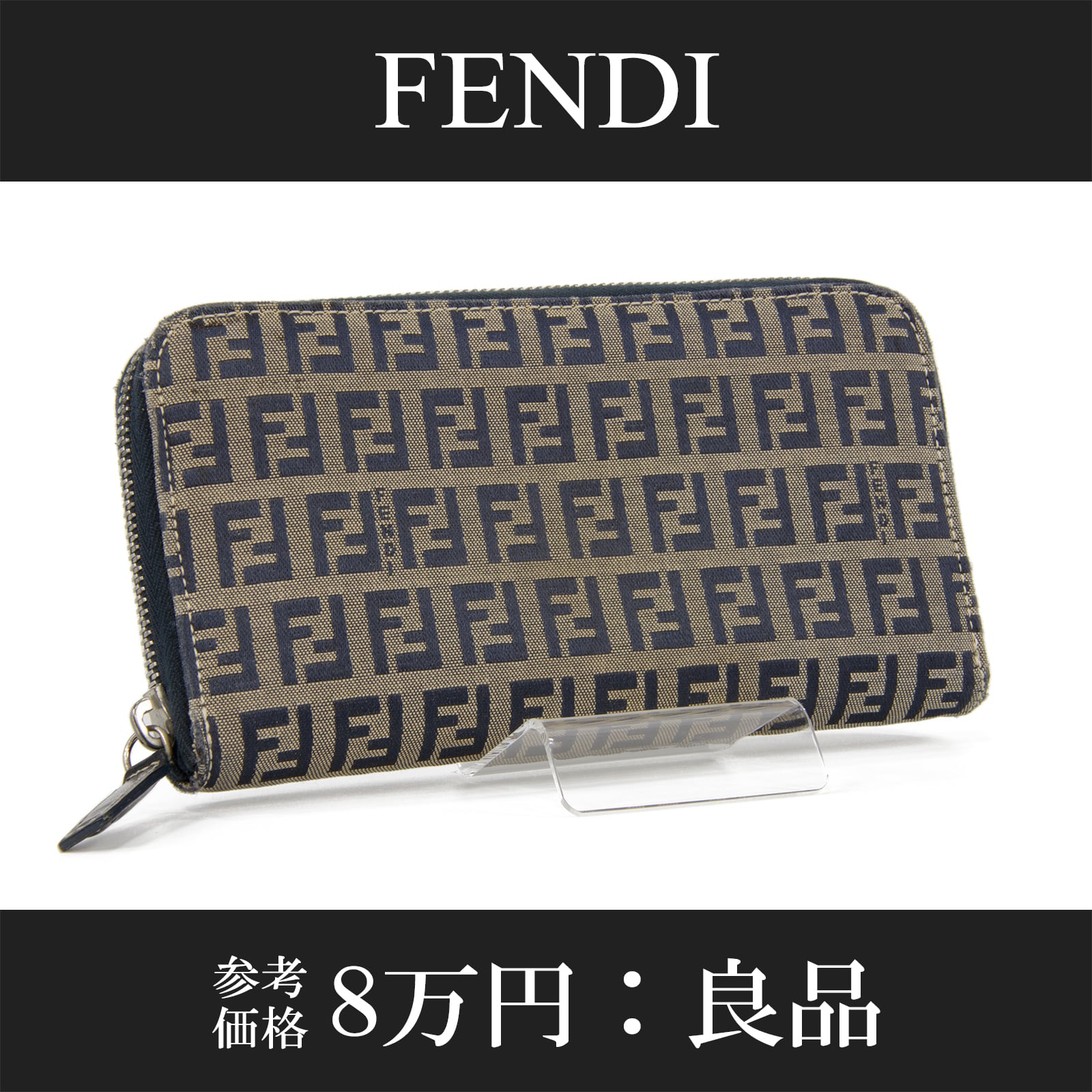 【本物・送料無料・良品】フェンディ・長財布・ラウンドファスナー(ズッキーノ・人気・FF・小さい・女性・メンズ・男性・D134)