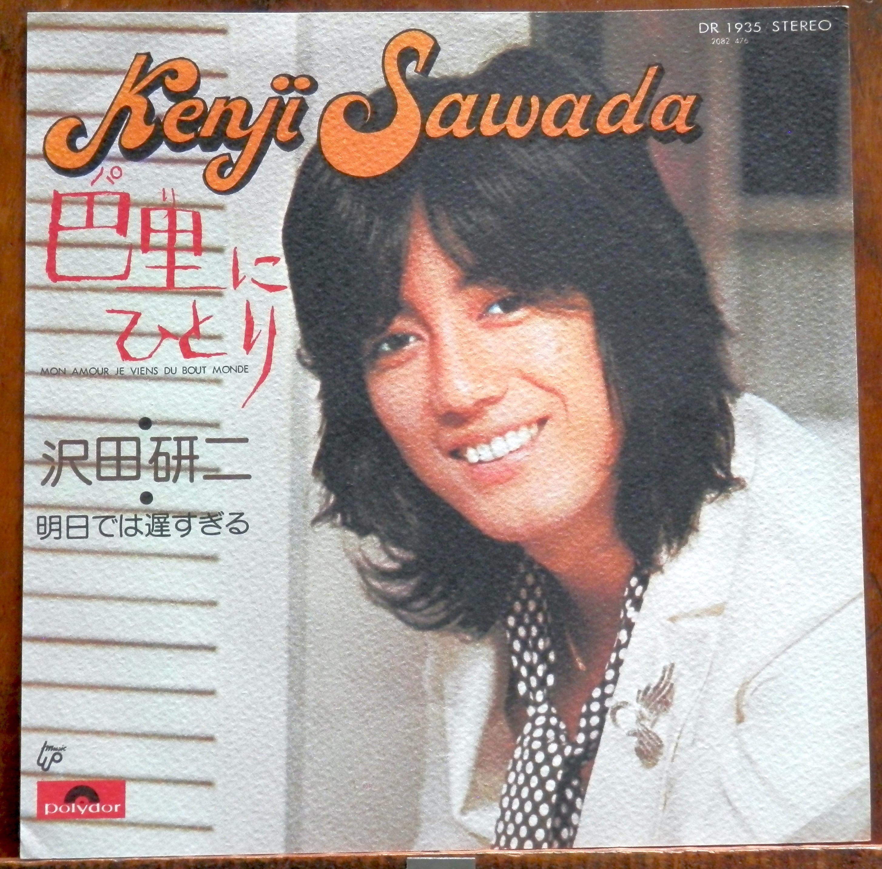 75【EP】沢田研二 - 巴里にひとり | 音盤窟レコード