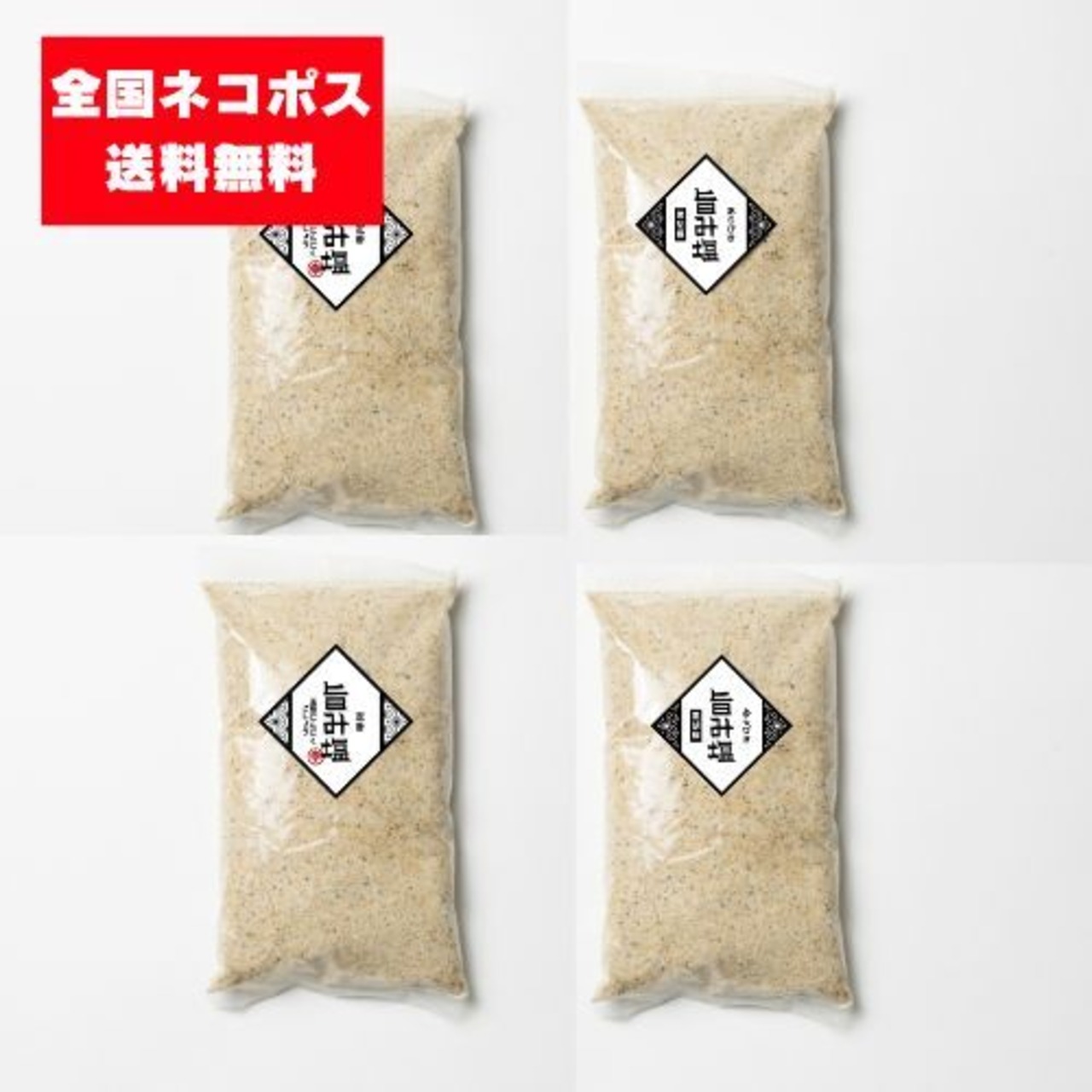 MIX【詰替用150g 4袋】定番旨み塩こしょう(2袋)・あらびき黒胡椒(1袋)【ネコポス送料無料】