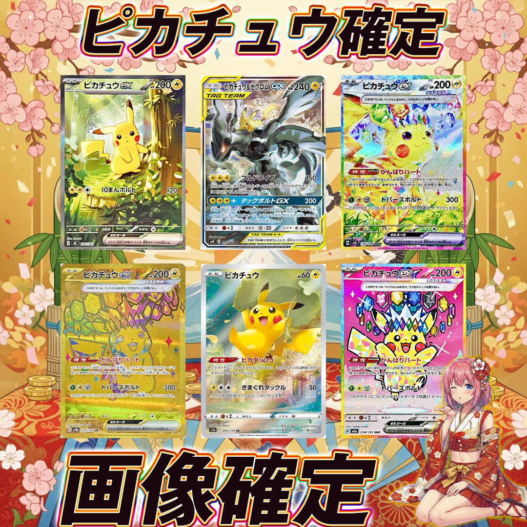 ポケモンカード画像確定オリパくじ【ピカチュウ確定