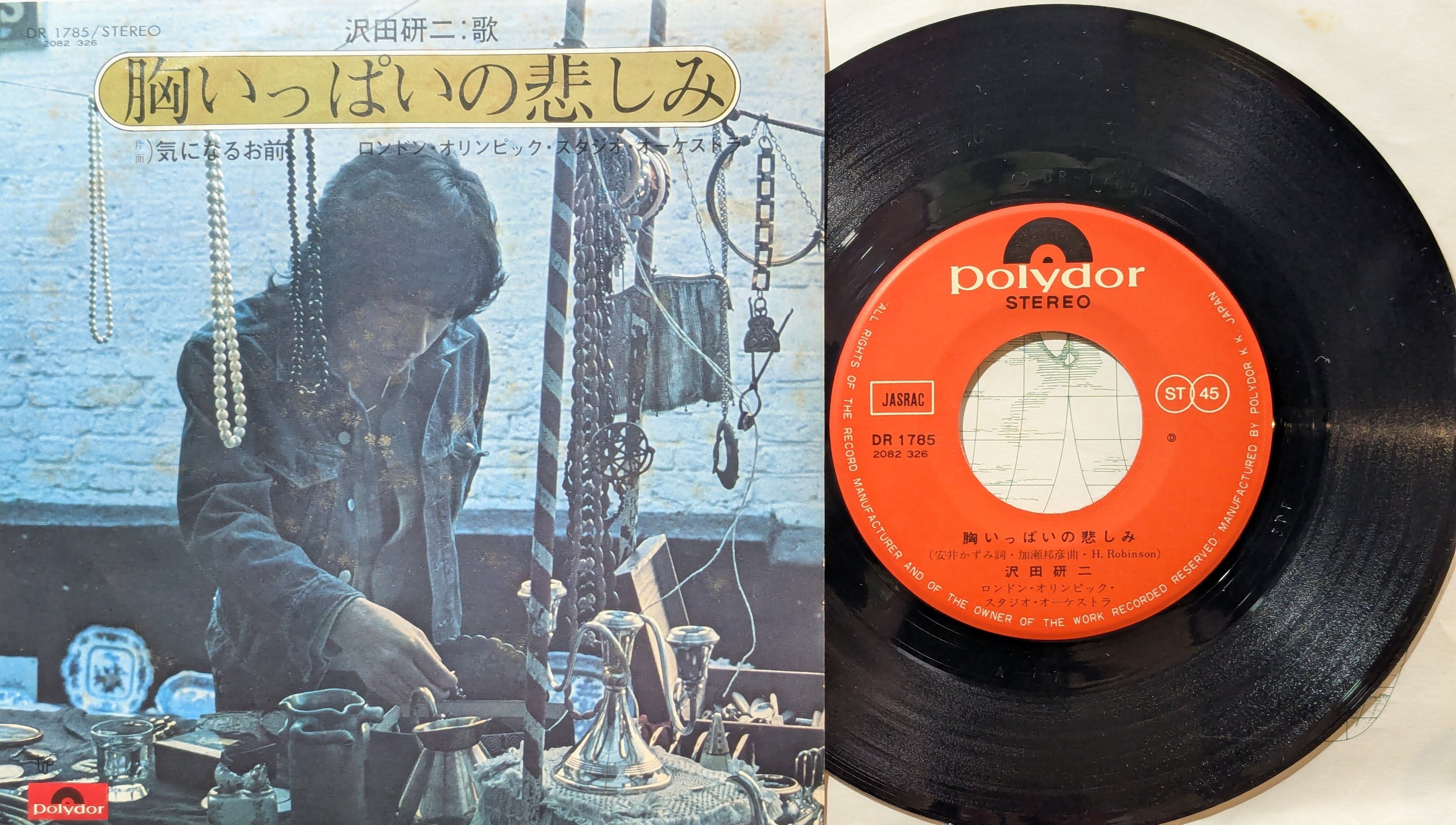 沢田研二 / 胸いっぱいの悲しみ | KOMBU RECORD