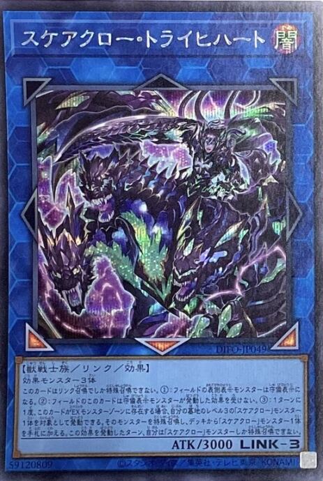 【Bランク】スケアクロー・トライヒハート(シク)