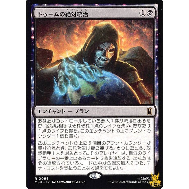 ドゥームの絶対統治 R MSH 6 エンチャントープラン 黒 状態：A MTG