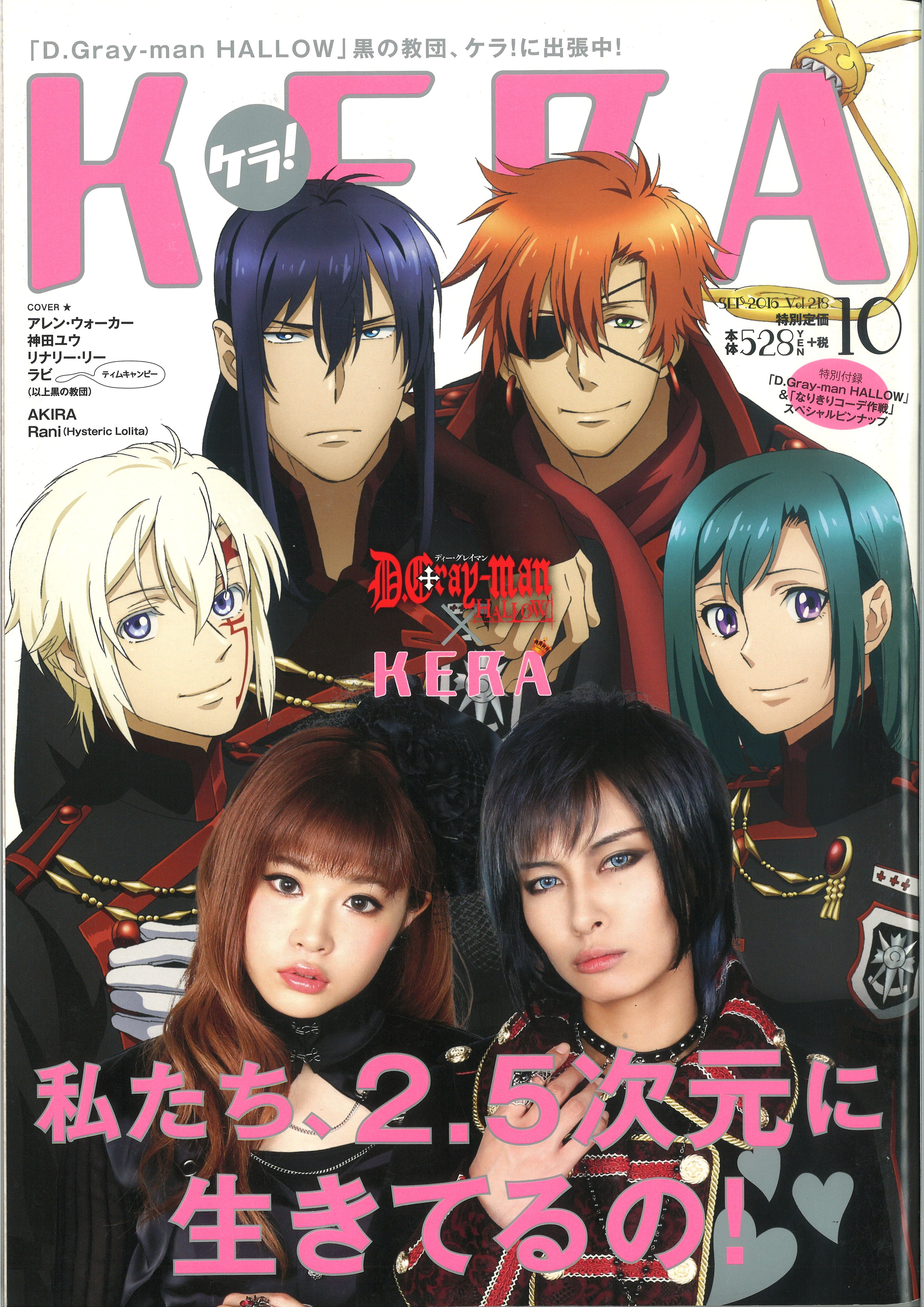 KERA 2016年10月号 | KERA SHOP