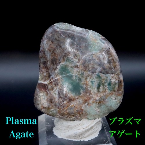 プラズマアゲート 21.9g AG376 原石 天然石 鉱物　パワーストーン