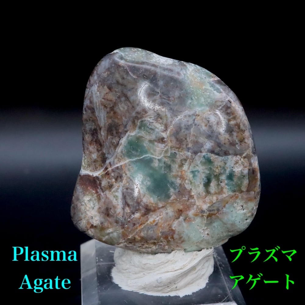 プラズマアゲート 21.9g AG376 原石 天然石 鉱物 パワーストーン