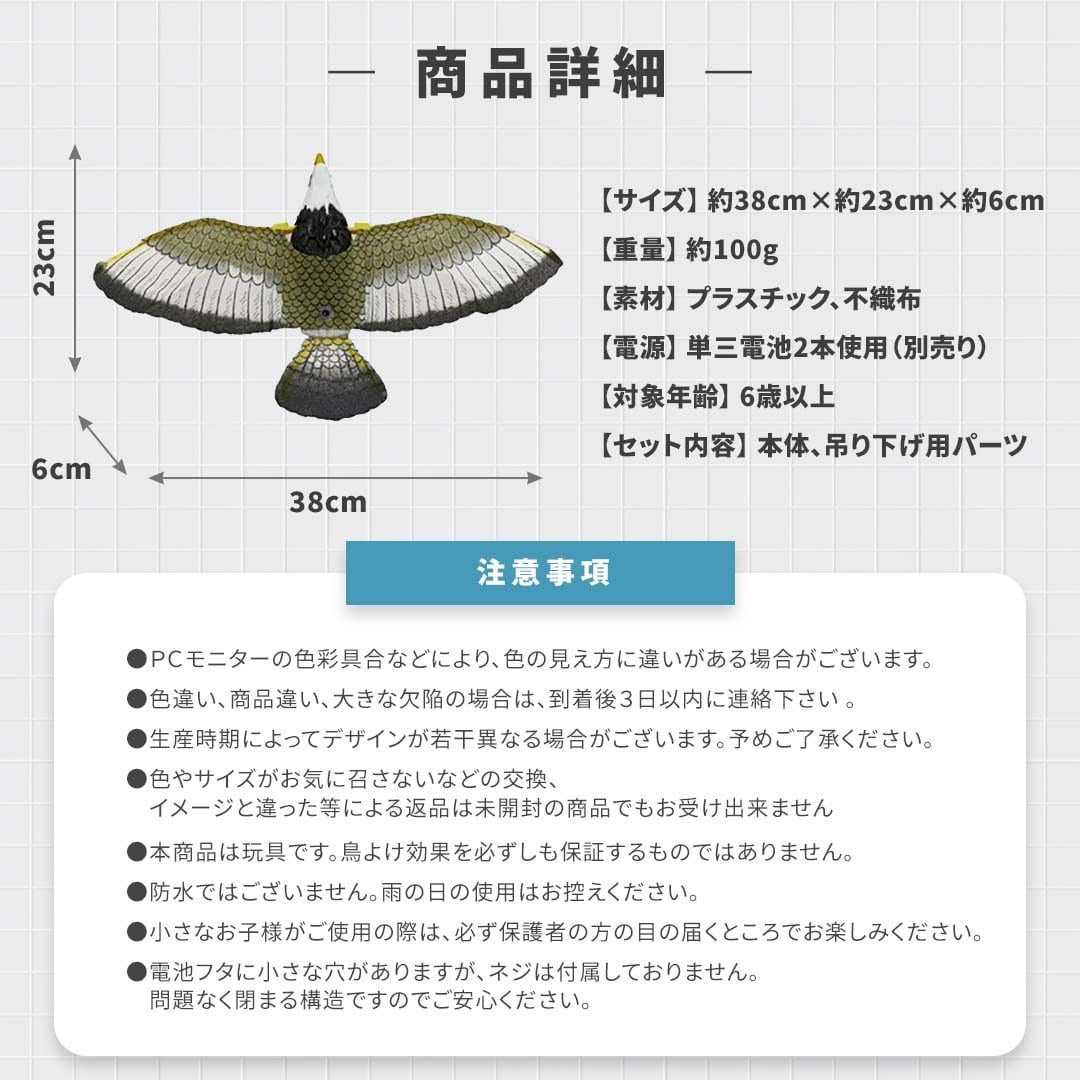 玩具 鷹 タカ 鷲 ワシ 動く 猛禽類 おもちゃ 鳥おどし ベランダ 玄関