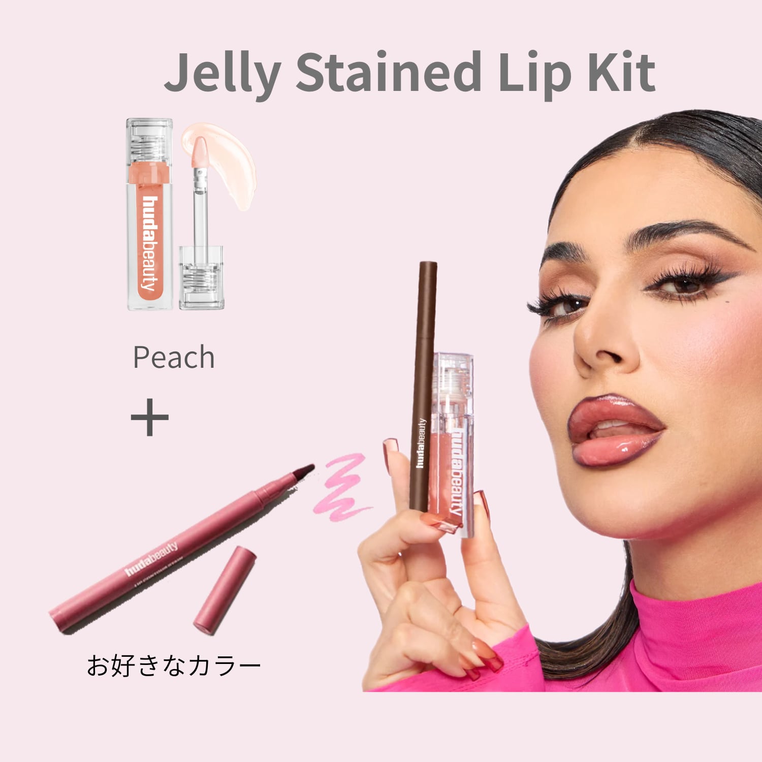 【HUDA BEAUTY】Jelly Stained Lip Kit リップキット Peach (Faux Filler Jelly Oil) & お好きなカラー (Lip Contour Stain)