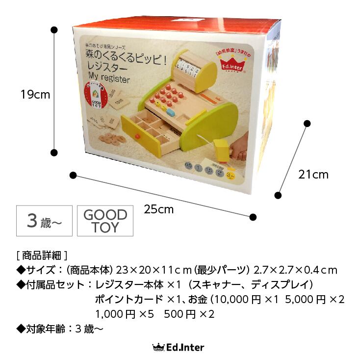 エドインター 森のくるくるピッピ レジスター 木のおもちゃ 3歳 3才誕生日 知育玩具 おもちゃ Ed Inter お金 計算 音 ポイントカード 木製 出産祝いプレゼント ギフト クリスマス 男の子 女の子 子供 レジスター Namosee エドインター 森のくるくるピッピ レジスター 木のおもちゃ 3歳 3才誕生日 知育玩具 おもちゃ Ed Inter お金 計算 音 ポイントカード 木製 出産祝いプレゼント ギフト クリスマス 男の子 女の子 子供 レジスター Namosee