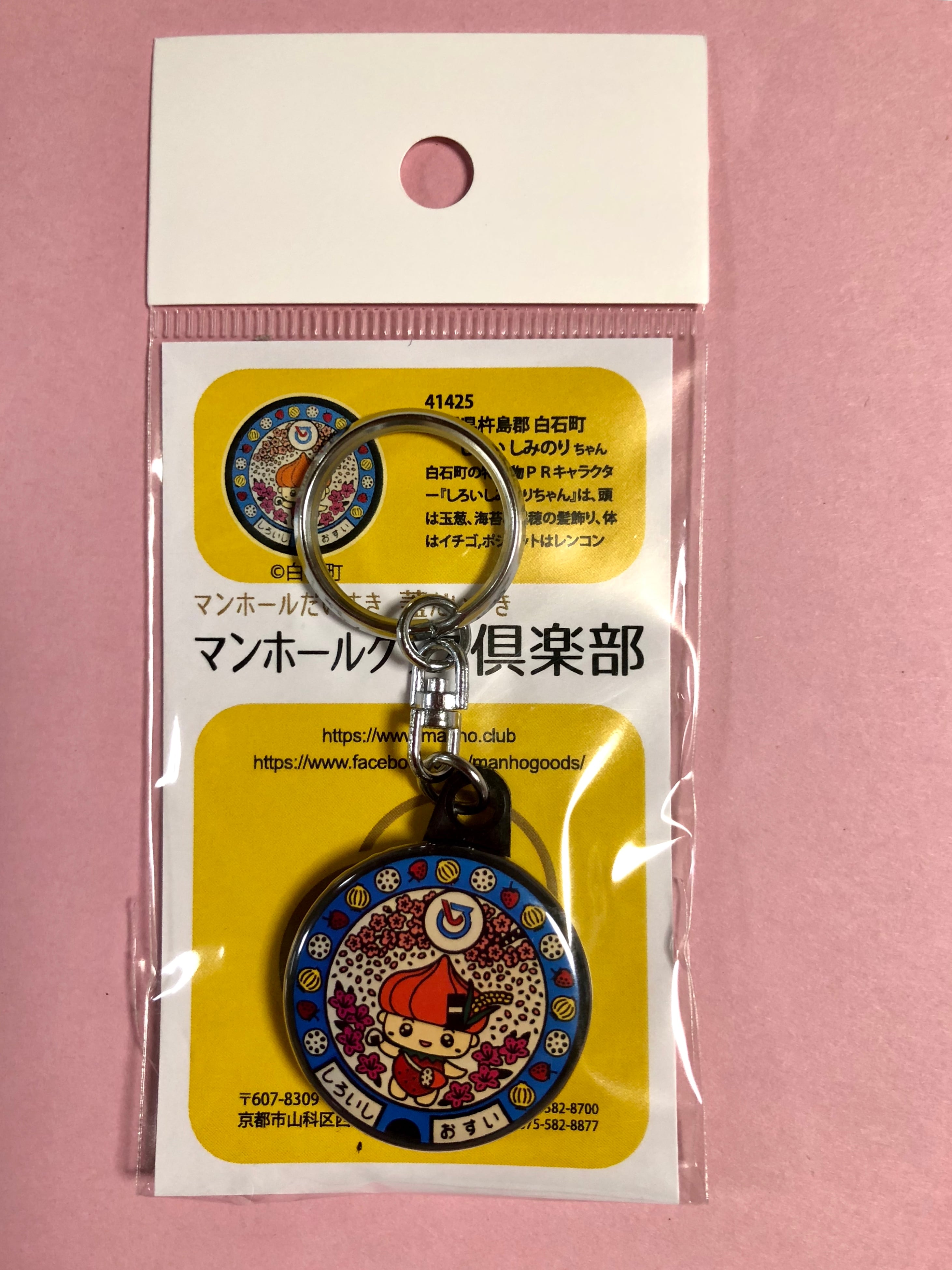 ★期間限定価格★絶版品！ロマンシング佐賀　マンホール　キーホルダー ☆期間限定価格☆絶版品！ロマンシング佐賀 マンホール キーホルダー