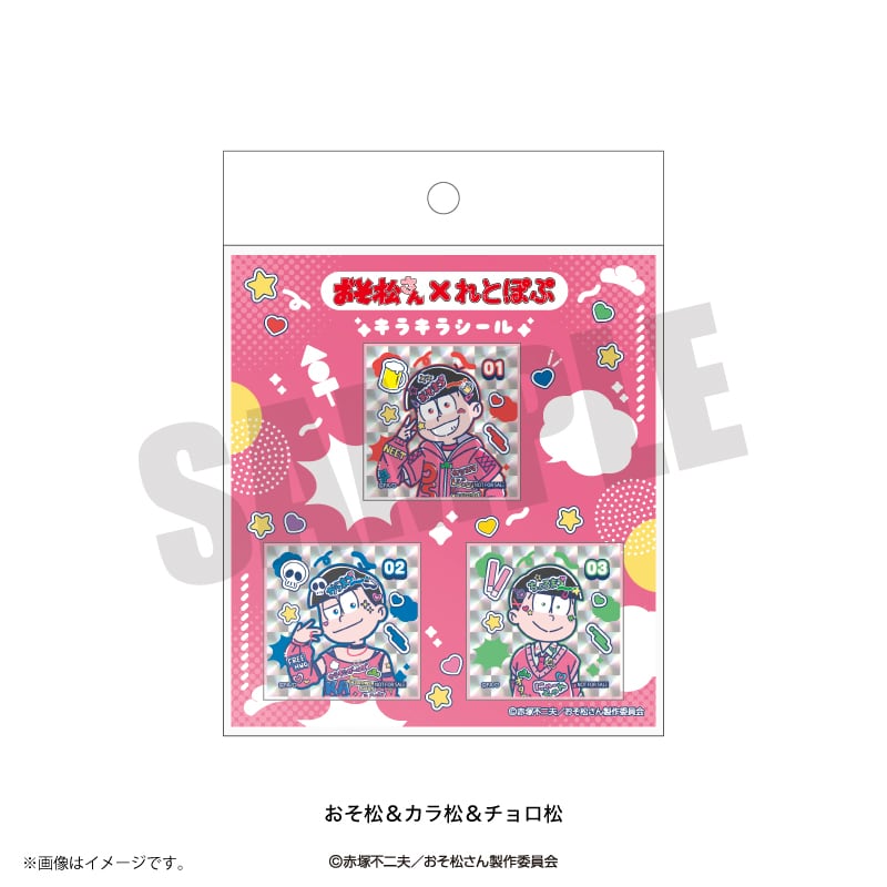 おそ松さん | あるじゃんマーケット