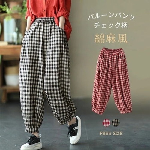 在庫僅少バルーンパンツ 綿麻風パンツ サルエルパンツ レディース パンツ ボトムス リネン ワイドパンツ 9分丈 チェック柄 夏服 春夏 ロング丈 美脚 丸み おしゃれ 着やせ リラックス ゆったり