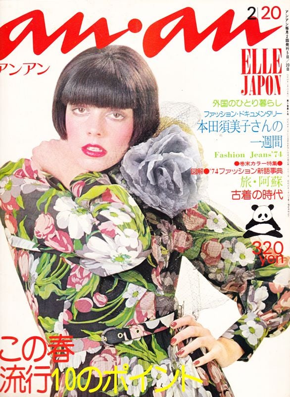 anan アンアン 093 | magnif