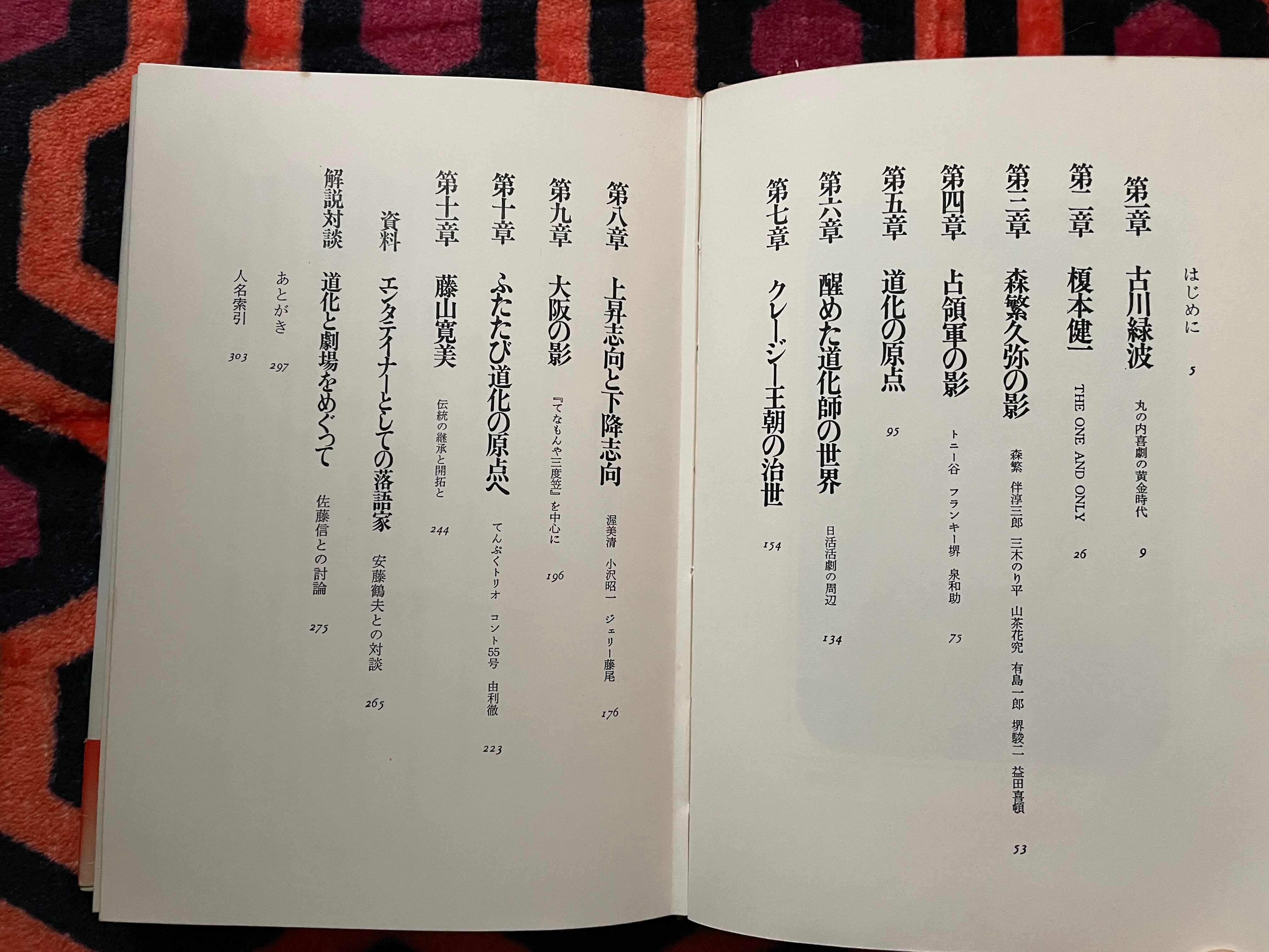 中原弓彦「日本の喜劇人」初版 帯付き 晶文社 小林信彦 装幀:平野甲賀