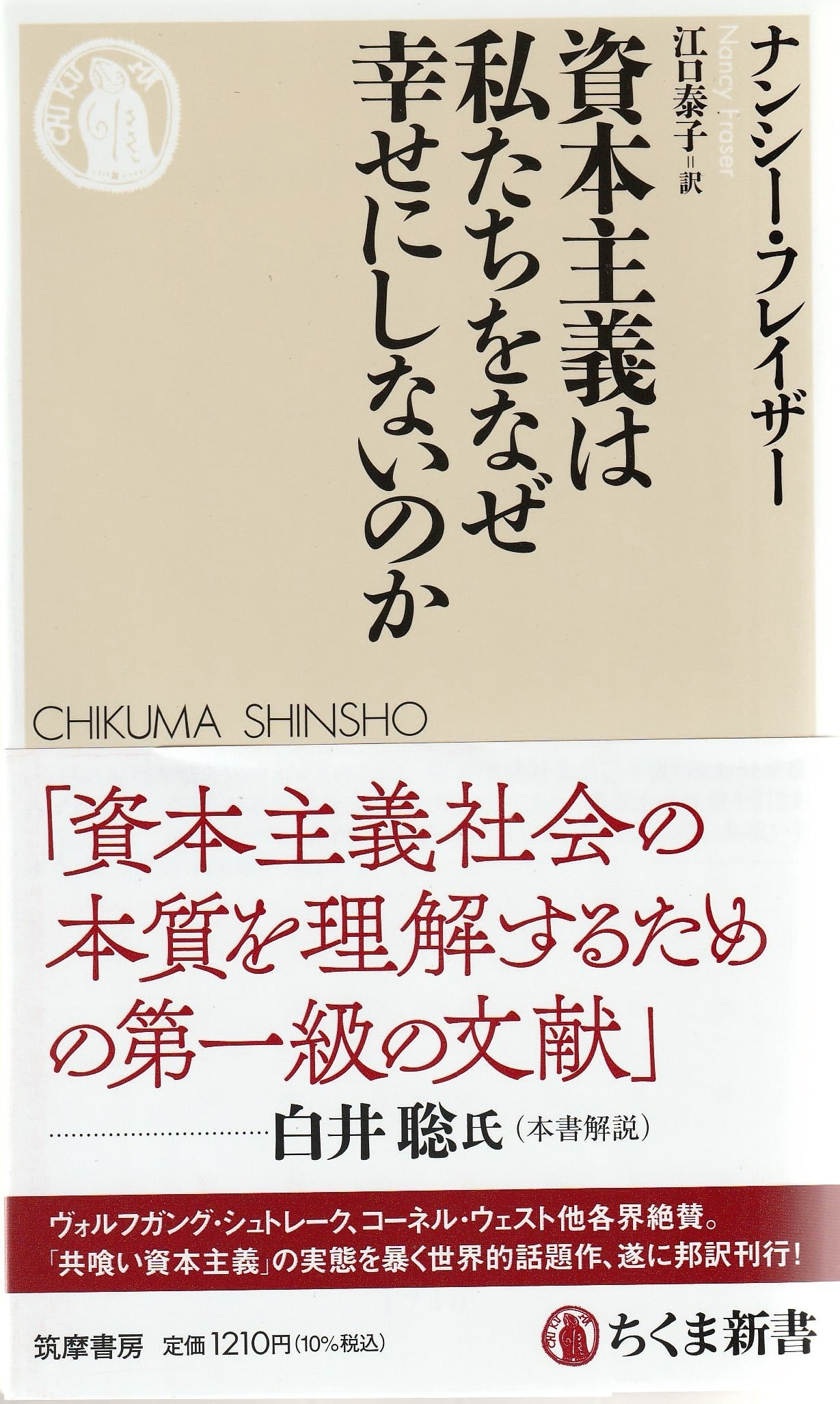 資本主義はなぜ限界なのか ——脱成長の経済学