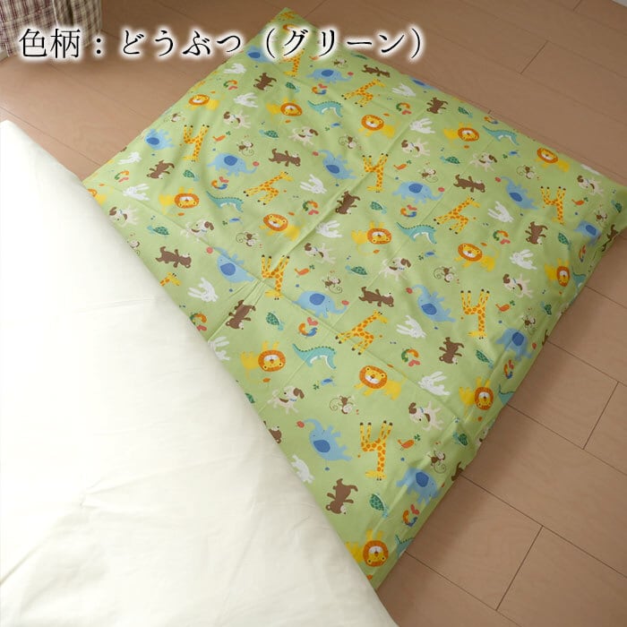 日本製 お昼寝布団 敷き布団カバー どうぶつ柄 動物柄 85×130cm 綿100