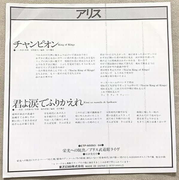 アリス / チャンピオン | soul respect records