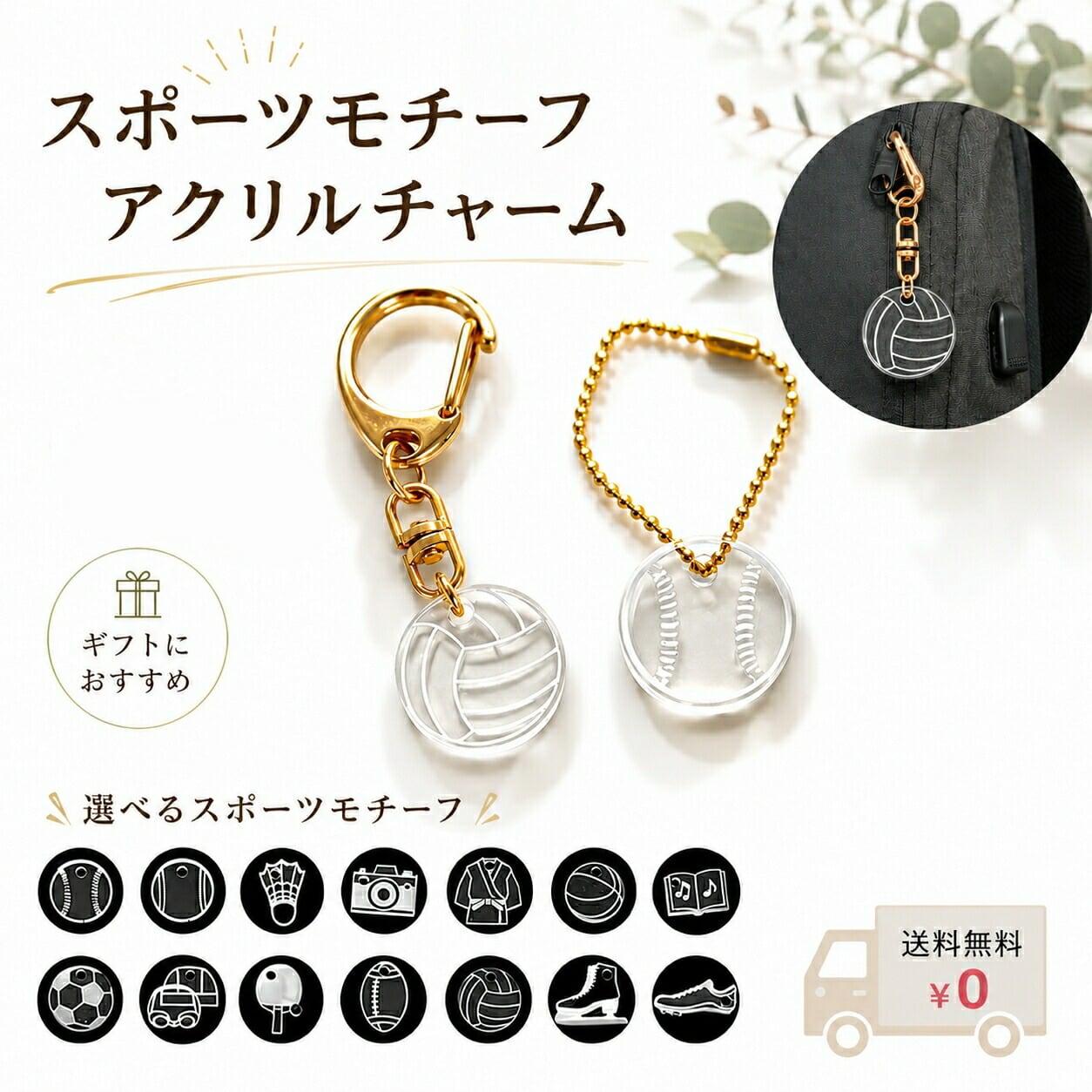 部活動 少年団 スポーツ サークル アクリル チャーム キーホルダー