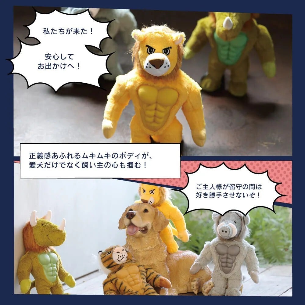犬・おもちゃ・GUARDIANS MUKI（ガーディアンズ ムキ） LEON/どんなに